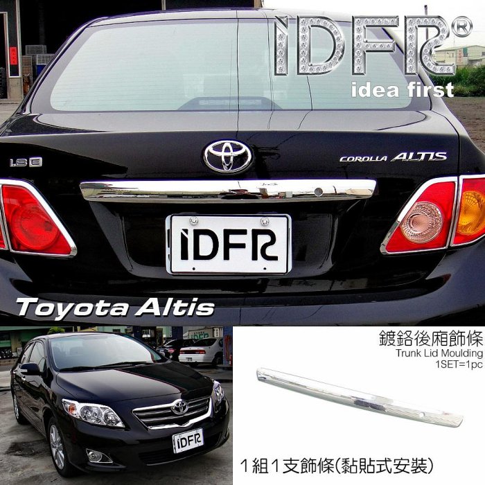 IDFR ODE 汽車精品 TOYOTA ALTIS 08-10 鍍鉻後箱飾條