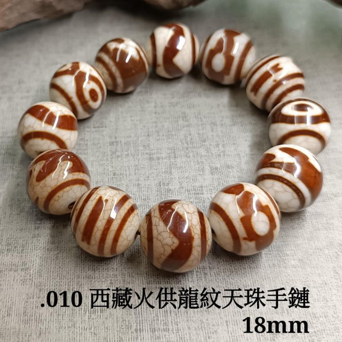 龍紋火供天珠的價格推薦- 2025年11月| 比價比個夠BigGo