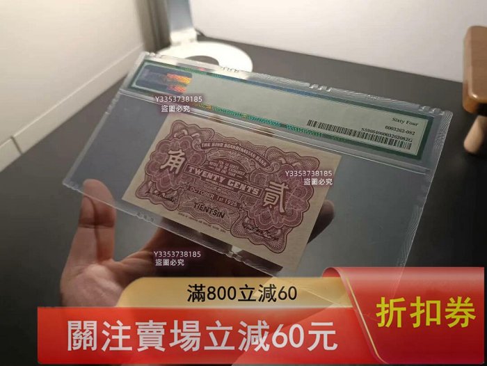 民國14年（1925年）華威銀行貳角稀少商業銀行品種，天津地名版，票幅