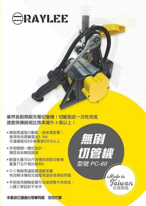 WIN五金 銳立牌 18V無刷切管機 無刷充電白鐵管切管機 可切2吋半白鐵管 被覆管切斷 水管切管機 水管切斷機