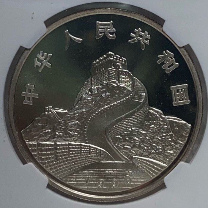 保真】NGC精製銀幣1990年中國龍鳳紀念銀幣重1oz99.9%純銀精製銀幣實際