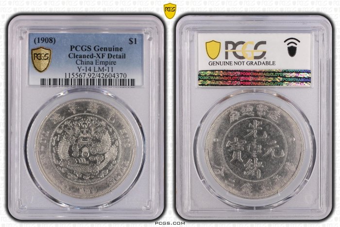 ［PCGS鑑定］中国硬貨　古銭　光緒元寶 中国硬貨 コイン 古銭 光緒元寶 PCGS鑑定