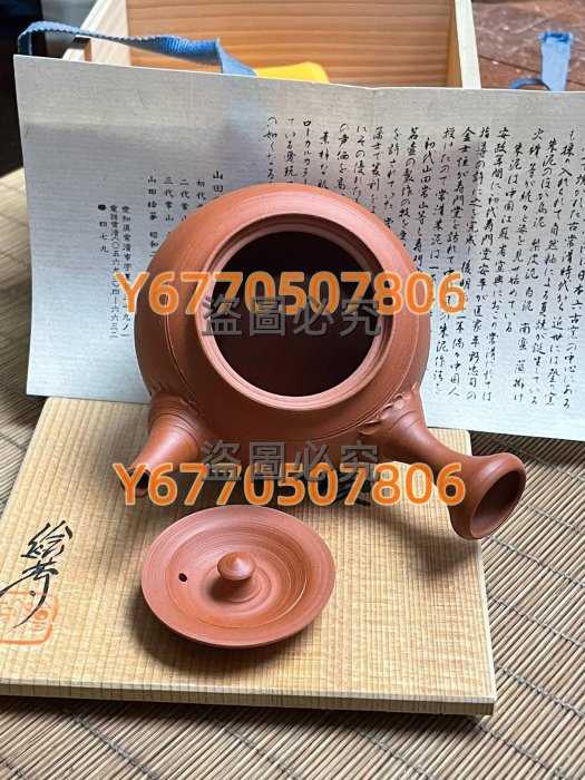 山田繪夢四代山田常山側把壺常滑梨皮朱泥急需原箱全新口徑5.5cm 直徑