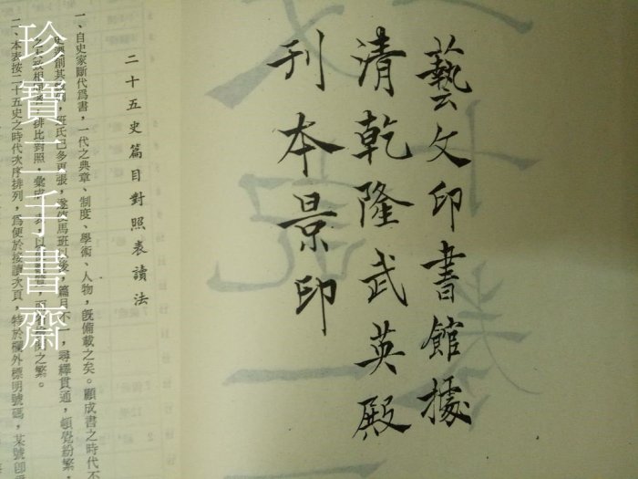 珍寶二手書3B27】二十五史《史記1-2》│藝文印書館有劃記2本合售不拆