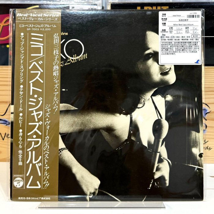 LP 弘田三枝子 Miko Best Jazz Album SP7003 	COLUMBIA /00260 弘田三枝子 MIEKO HIROTA / ミコ・ベスト・ジャズ・アルバム MIKO BEST
