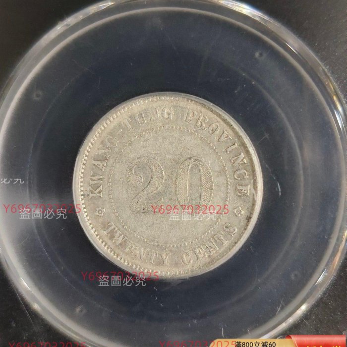 廣東省造貳毫中華民國二年貳毫銀幣公博評級AU55 舊藏收藏錢幣二手【寶