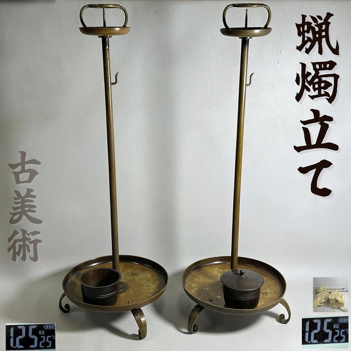 古玩輕鬆拍】老日本古美術宣德銅和燭台/三足高燭台一對蝋燭立て古燈具