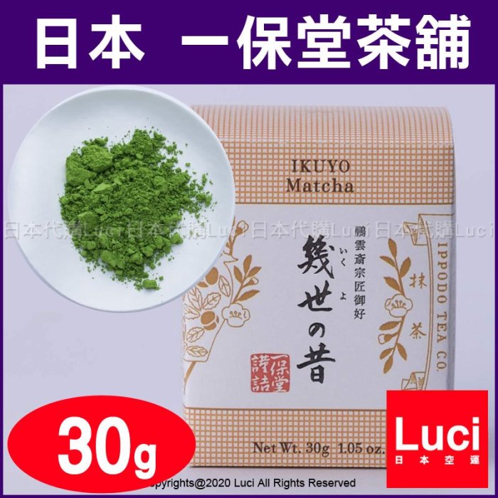 一保堂茶舗　幾世の昔　 30g✖3 Amazon | 抹茶 一保堂茶舗 幾世の昔（いくよのむかし）30g箱