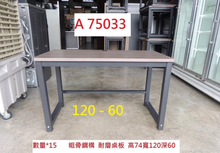 A75033 120-60 LOFT書桌 電腦桌 電競桌 辦公桌 ~ 書桌 職員桌 工作桌 業務桌 事務桌 包裝桌 二手辦公桌 回收二手家具 聯合二手倉庫