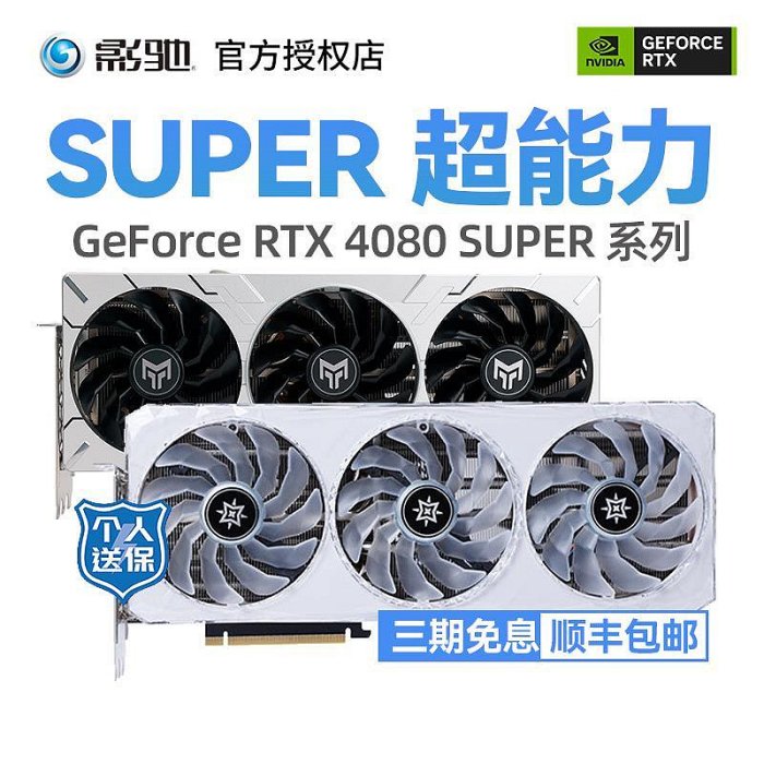 全新新品 RTX4080 SUPER 星曜/金屬大師OC 16G桌機機游戲獨立顯卡