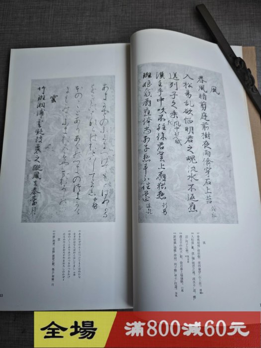 玄社日本名跡叢刊69 70 平安粘葉本和漢朗詠集上下兩冊品佳古玩收藏老