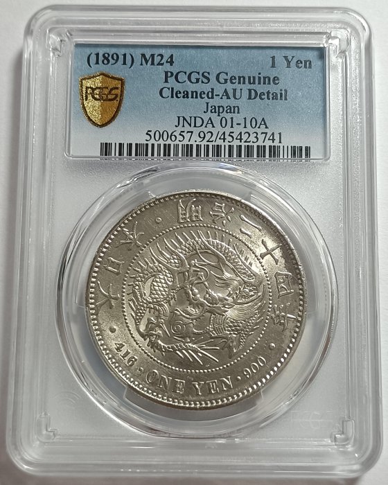 明治二十四年(少見年份) 日本龍銀PCGS AU92 銀光強品項不錯[認證編號