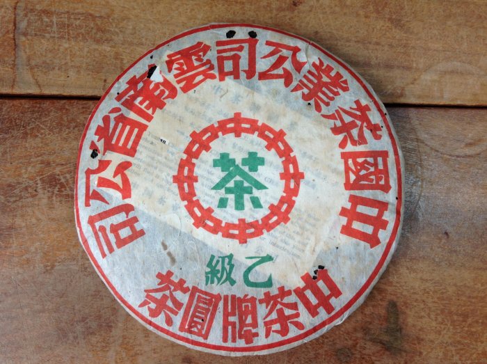 普洱茶中茶牌圓茶的價格推薦- 2025年10月| 比價比個夠BigGo