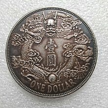 大清銀幣宣統三年-優惠推薦2026年2月| Yahoo拍賣