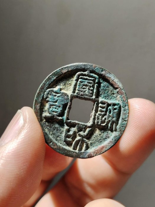 精美「宣和通寶」折二古錢，極佳品相，重約1.4克，字口清晰，附晶瑩