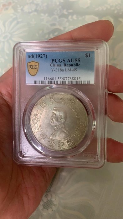 嚴選孫中山紀念幣 AU55 精品，全新未流通 - 孫中山紀念幣 金幣