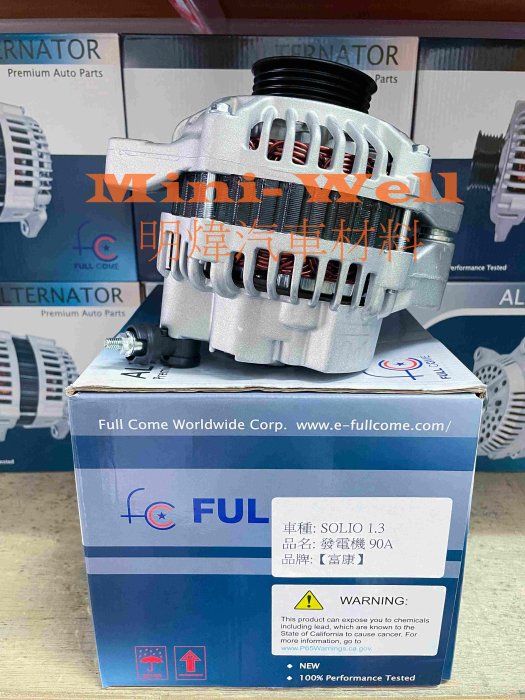※明煒汽車材料※鈴木SOLIO 02-07年/ JIMNY 00-/ SWIFT 05-07年 90A 台灣富康 發電機
