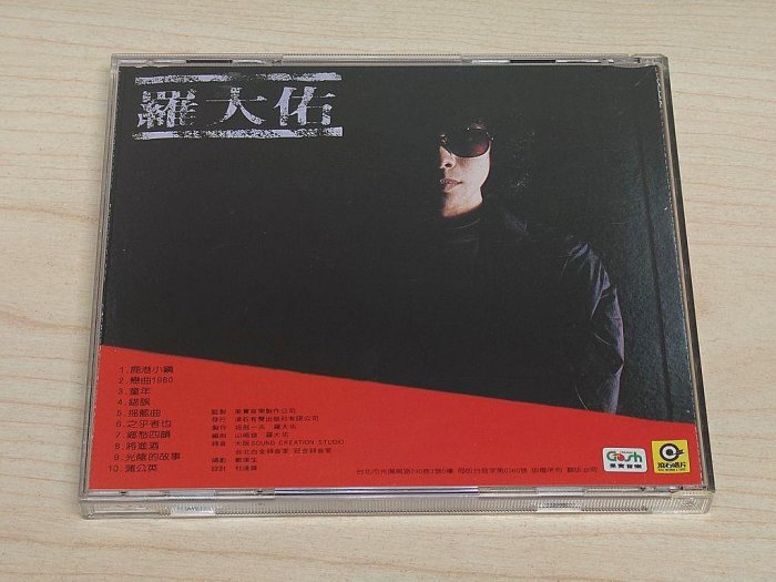 駱克二手華語CD】羅大佑之乎者也K1版附歌詞專輯頁黃斑封底霉點&壓痕有