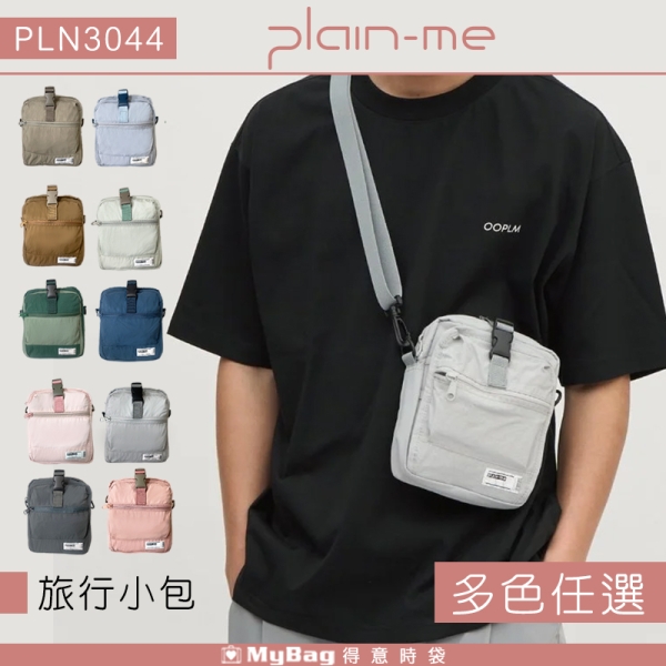 Plain-me [2.0 Lite] 側背包 旅行小包 尼龍 斜背包 PLN3044 得意時袋