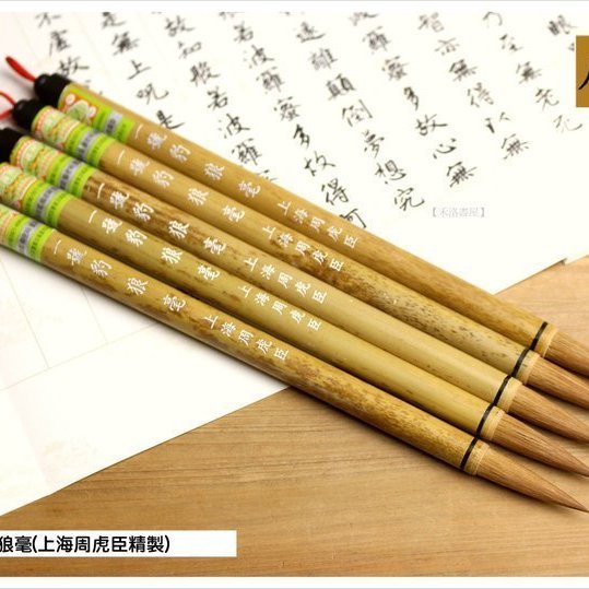 高級書道筆 上海周虎臣本物新品未使用~ 禾洛書屋】上海周虎臣一號豹狼毫(狼毫)毛筆| Yahoo拍賣