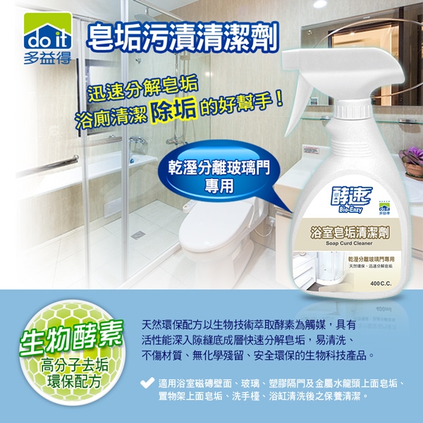 多益得浴室組(水垢+霉菌+皂垢)/