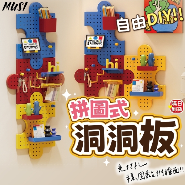 [自由DIY免打孔不傷牆面]洞洞板 洞洞架 桌上洞洞板 洞洞板層架