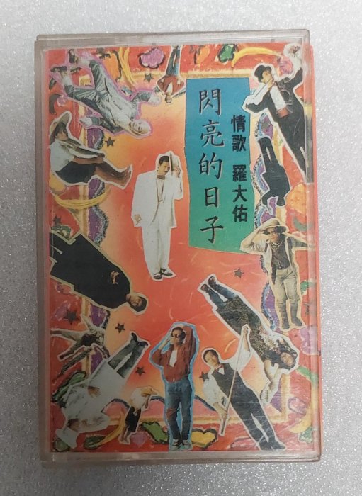 羅大佑　閃亮的日子　CD 閃亮的日子- 羅大佑的專輯- Apple Music