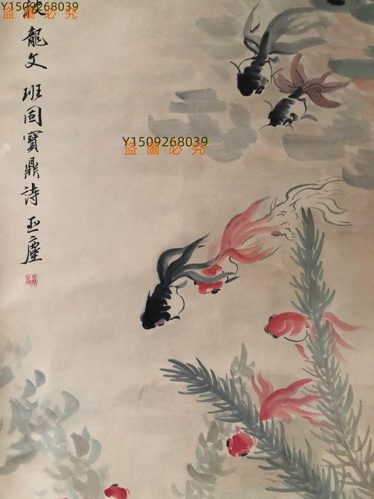 雜125【汪亞塵】金魚，四尺手繪作品帶雜志書，裝裱好尺寸：208*8 【聚
