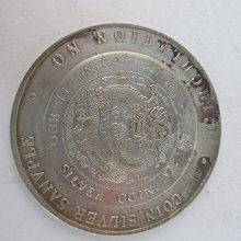 錢來也》22809【早期收藏大龍銀.銀樣幣禁止流通】【光緒元寶造幣