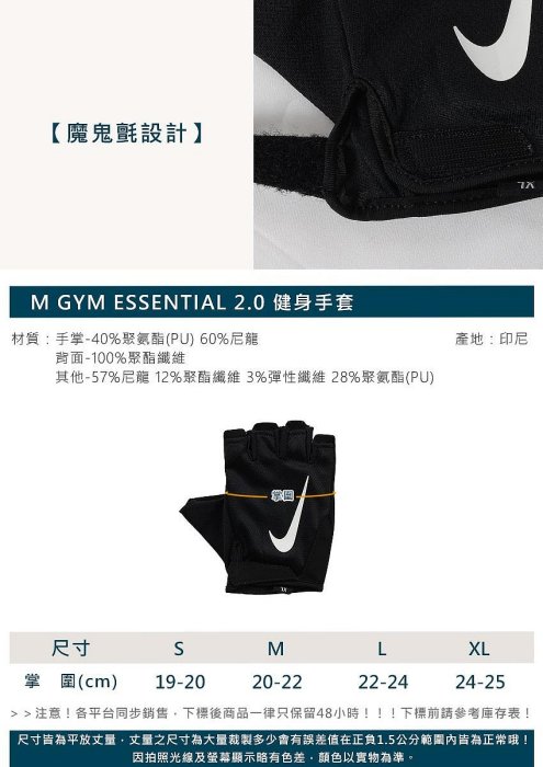 【曼森體育】NIKE M GYM ESSENTIAL 2.0 健身手套 黑 健身