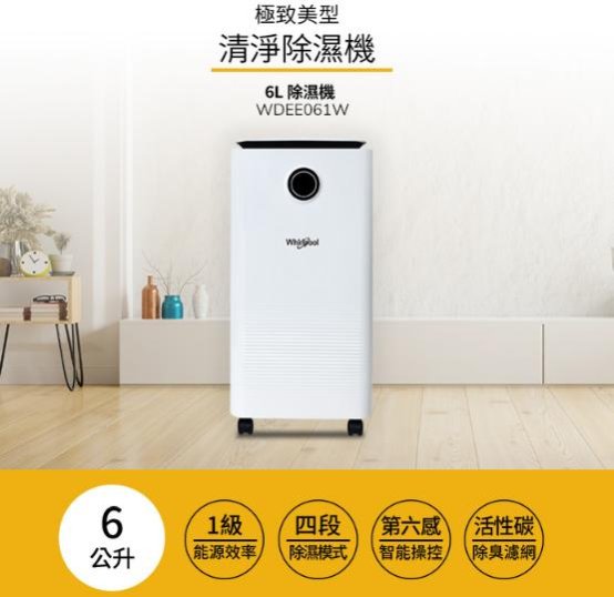 家電專家(上晟)惠而浦6L 清淨除濕機 WDEE061W另有{LG}OLED77G1PSA~全面下殺