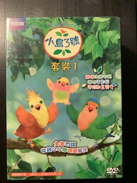 全新未拆封)BBC 小鳥3號3rd & Bird 套裝1 收錄24個可愛單元四碟