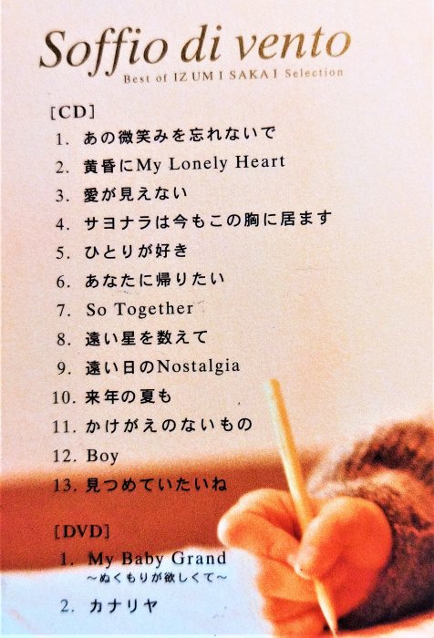 ZARD ~ 坂井泉水Soffio di vento Best of IZUMI SAKAI Selection