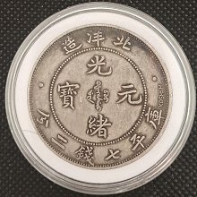 北洋龍三十四年簽字版北洋造光緒元寶庫平七錢二分34年老| Yahoo拍賣