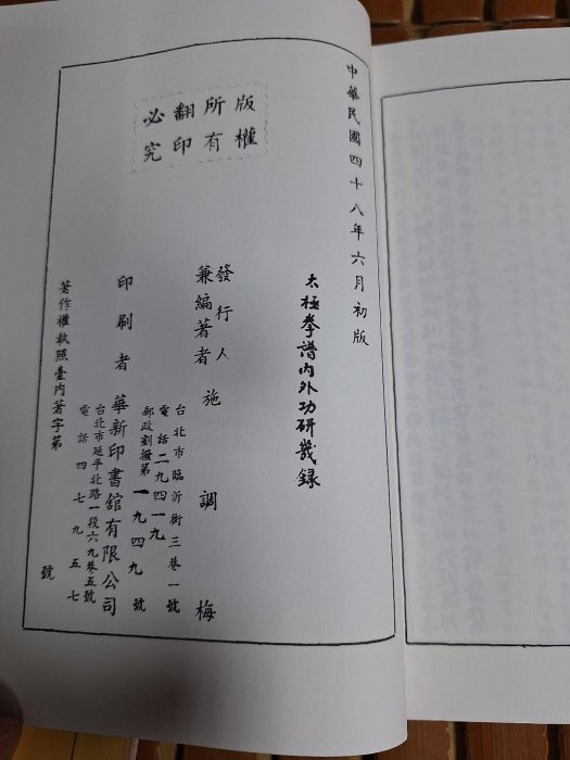 太極拳譜内外功研究録 不二書店太極拳譜內外功研幾錄施調梅(奇不Y3) | Yahoo拍賣