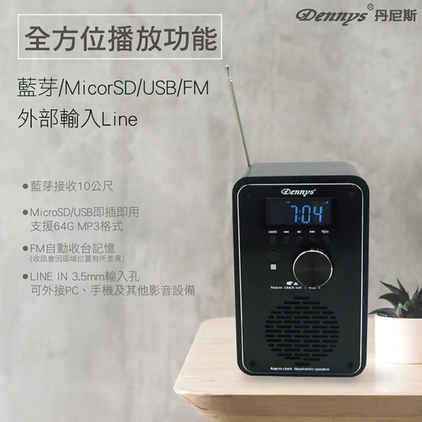 【Dennys】MP3/SD/FM木質音樂鬧鐘藍芽喇叭(WS-M30)