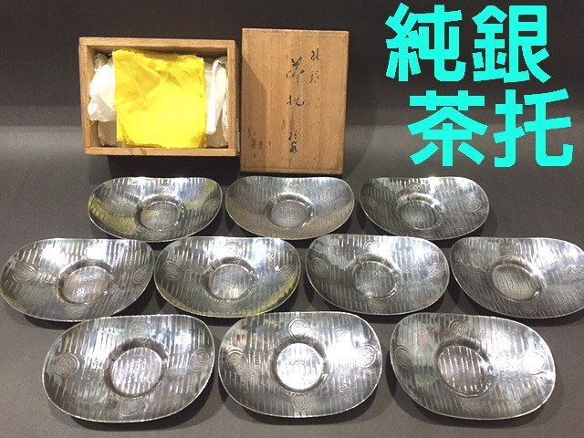 大黑天福神純銀五三桐紋大判形茶托10客(814g.共箱) | Yahoo拍賣