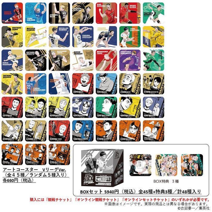 ハイキュー!! アートコースターVリーグVer.。排球少年HQ×VL限定杯墊