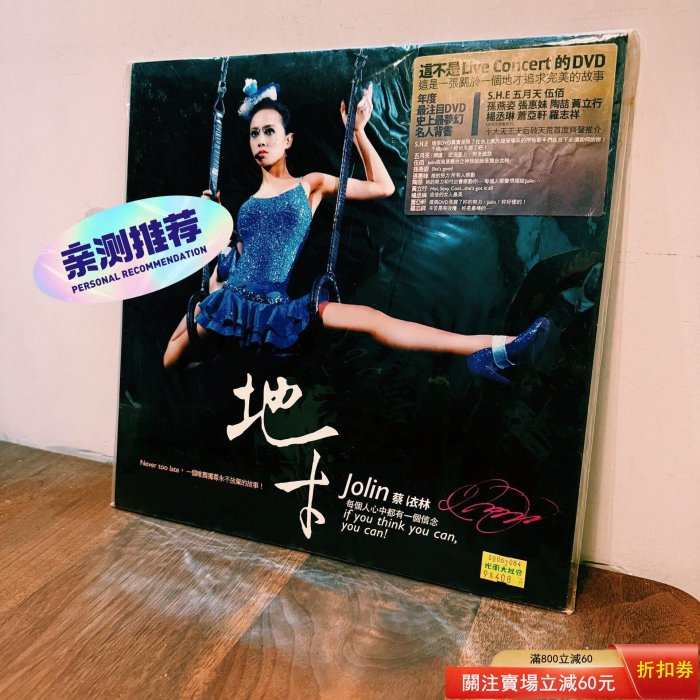 蔡依林 Jolin Tsai 地才 影音合輯 DVD 台湾盤 LPサイズ 未開封 蔡依林-地才的價格推薦- 2026年6月| 比價比個夠BigGo