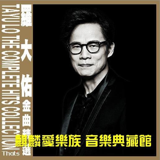 羅大佑／之乎者也（Lo Ta-Yu）台湾オリジナル盤 罗大佑台版之乎者也