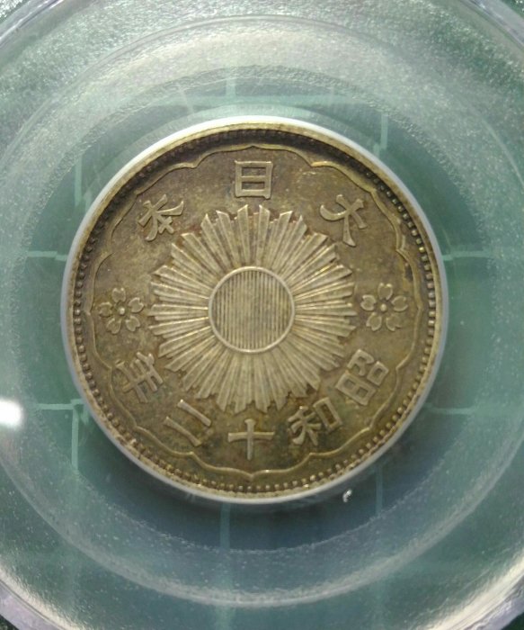 日本-昭和12年(西元1937年)雙鳳五十錢銀幣,PCGS MS65 | Yahoo拍賣