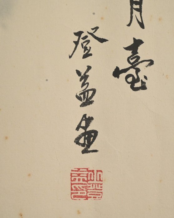 玖隆蕭松和挖寶網XK》託拍巫登易青山萬疊雲無盡中有先人問月臺水墨畫
