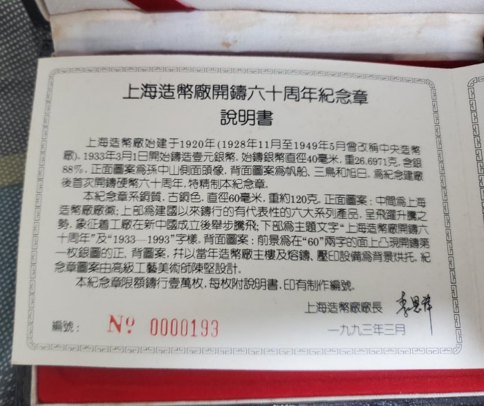 【純銀】造幣局 銘板 Yahoo!オークション - かじおさんの出品リスト