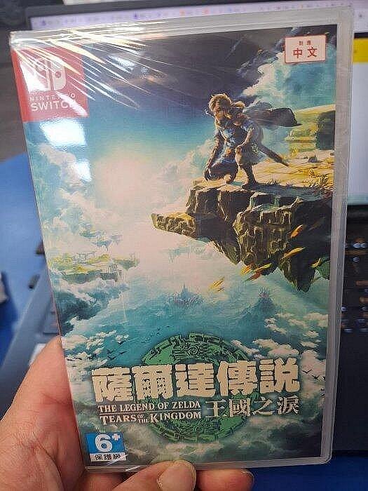 (程泓電玩x通訊)二手自取價1100元 薩爾達傳說 王國之淚 中文版 for Switch