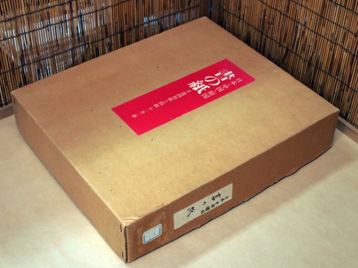 書の紙日本・中国・韓国手漉画仙紙と料紙(全1卷2冊／解説編‧標本