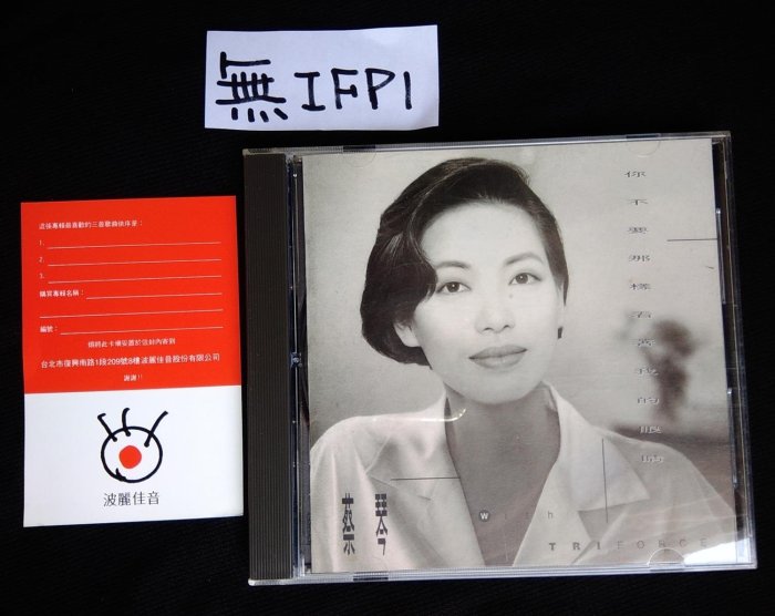 CD 蔡琴你不要那樣看著我的眼睛| Yahoo拍賣