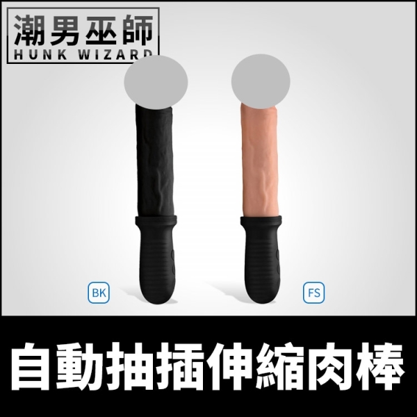 自動抽插伸縮肉棒 震動假屌假陽具 | USB充電 電動性愛高潮 肛門後庭肛塞 Master Series