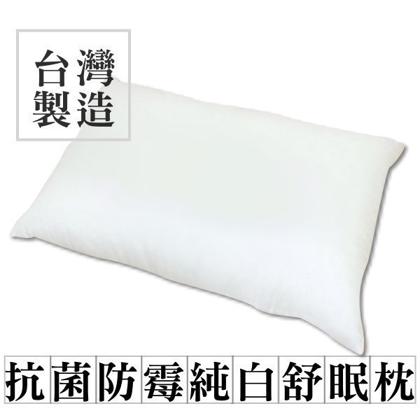 可超取【MIT臺灣製造防蟎抗菌壓縮枕頭】真空壓縮包裝純白枕頭枕心 防黴除臭 外宿小資族客房旅館民宿飯店學生宿舍~華隆寢飾