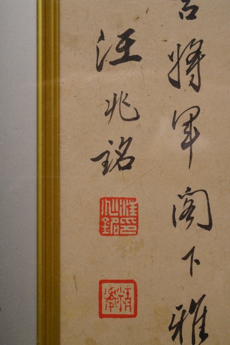 2/20結標汪兆銘行書漢詩書法額朱印落款有金額装XEA0258 -軸畫茶掛書法