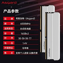 內存條阿斯加特（Asgard）32GB(16GBx2)套裝DDR5 6000 臺式機內存海拉